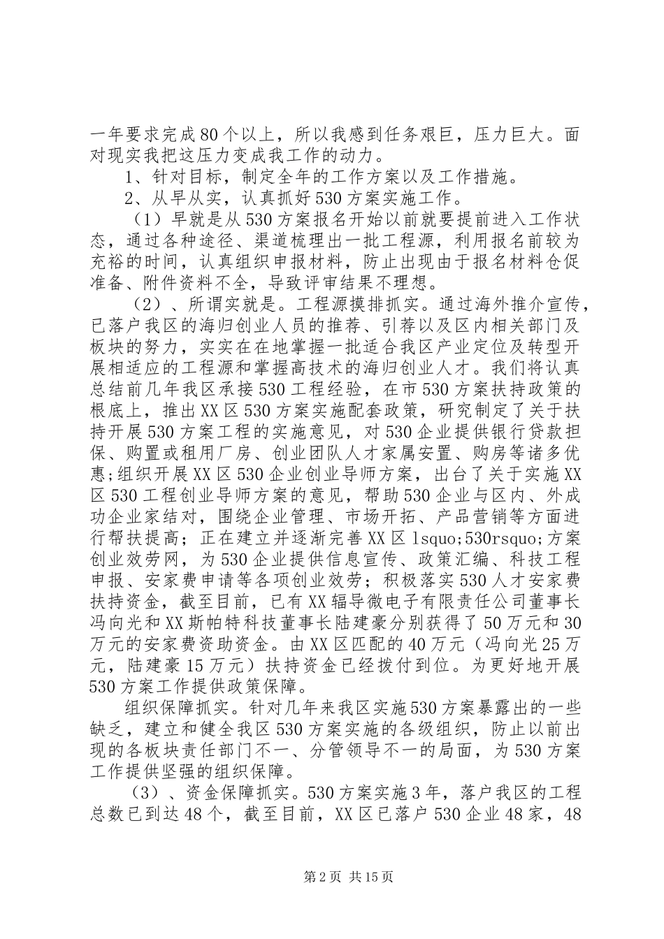 2023年区科技局副局长述职述廉报告.docx_第2页