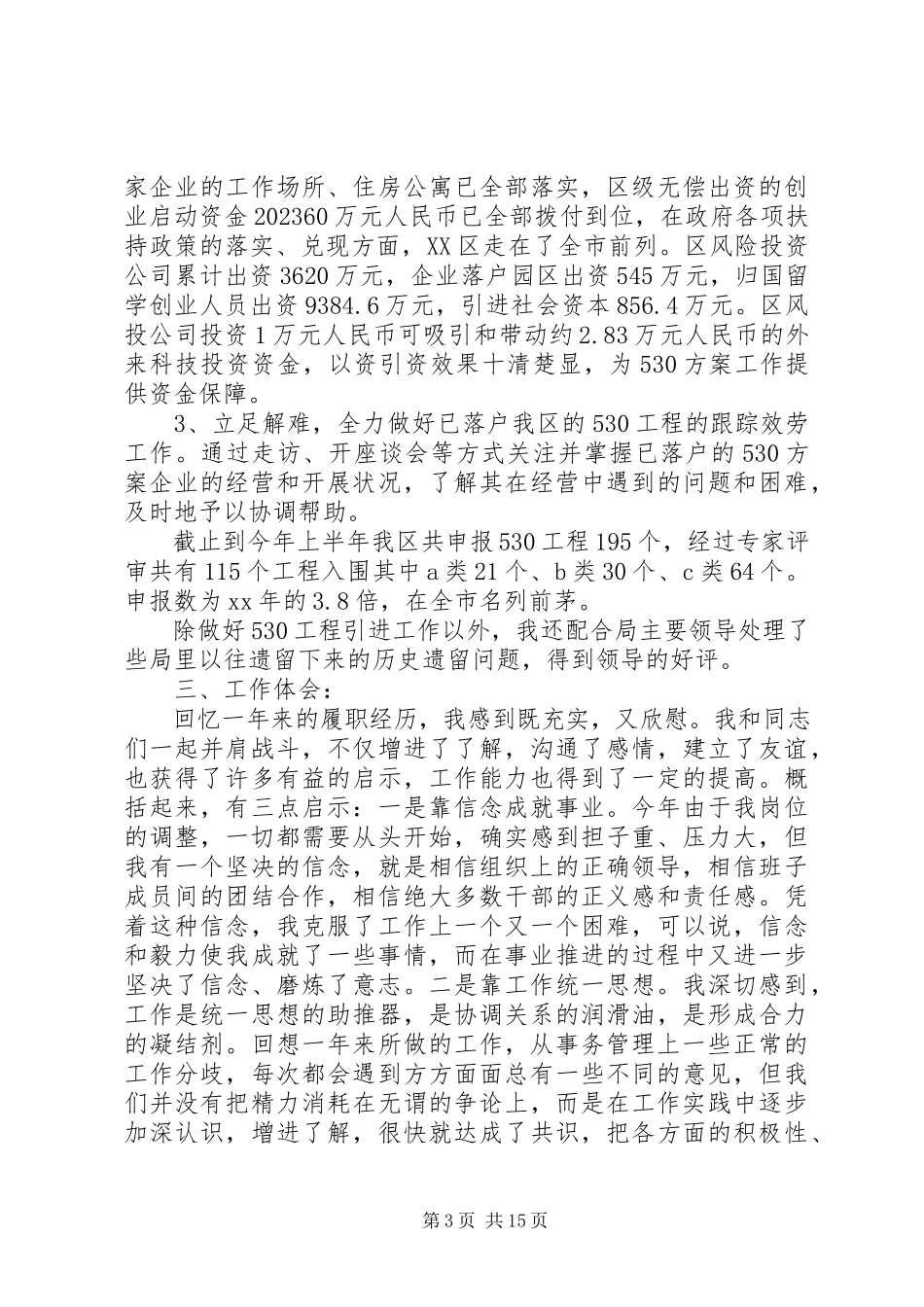 2023年区科技局副局长述职述廉报告.docx_第3页