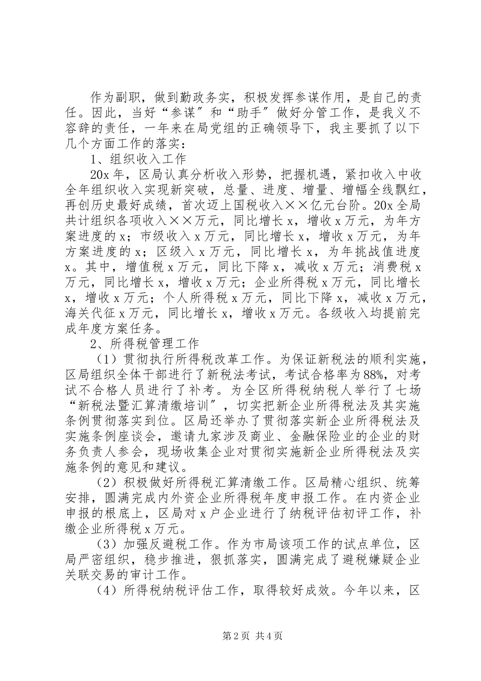 2023年区税务局长个人述职报告.docx_第2页