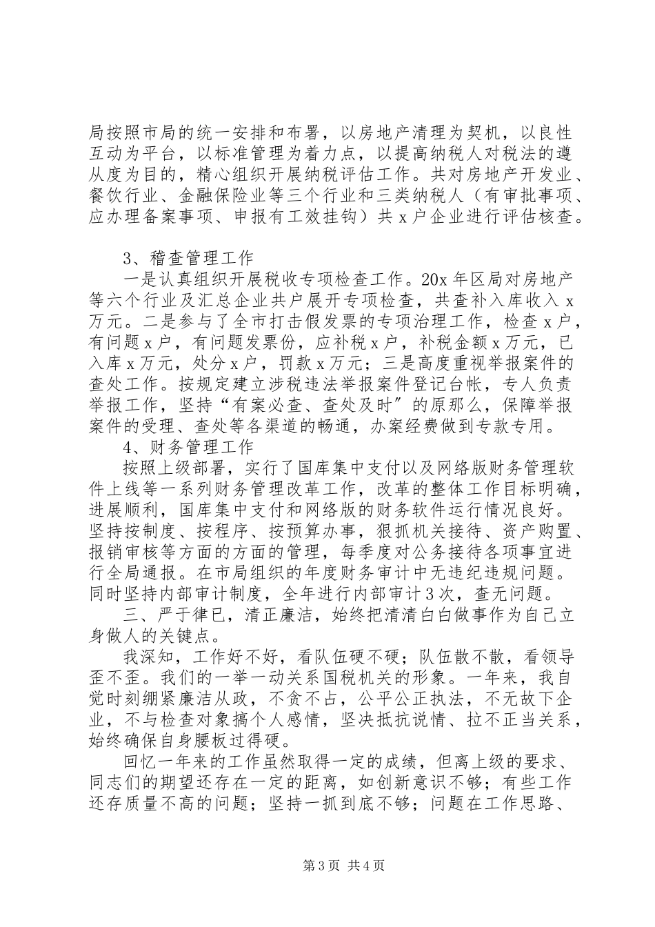 2023年区税务局长个人述职报告.docx_第3页