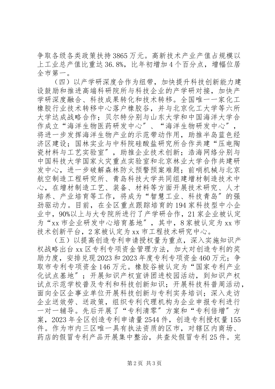 2023年区科技工作总结报告材料.docx_第2页