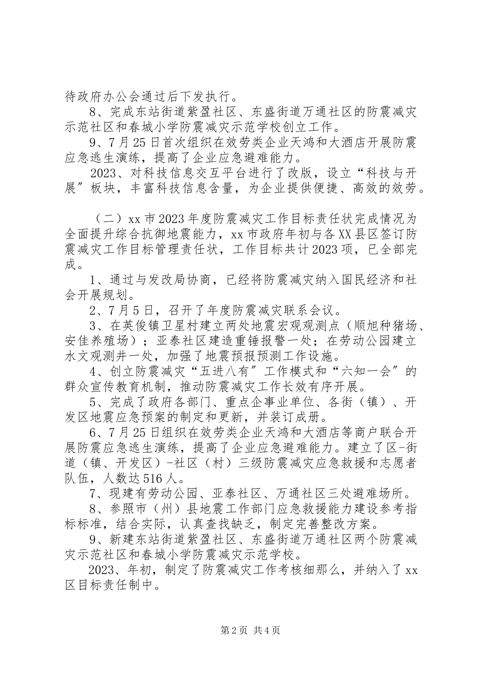 2023年区科技局工作报告材料.docx_第2页
