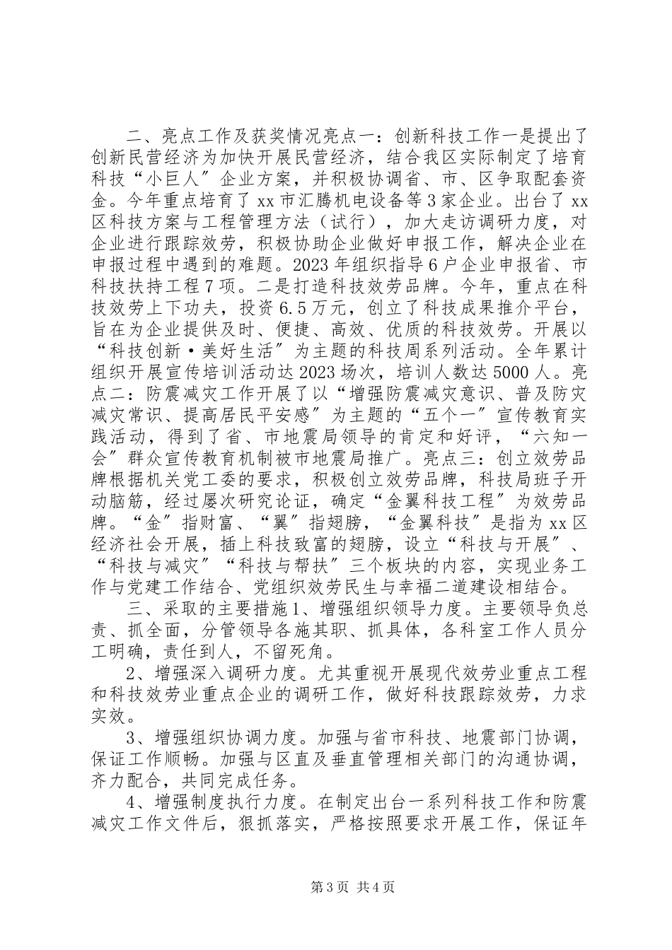 2023年区科技局工作报告材料.docx_第3页
