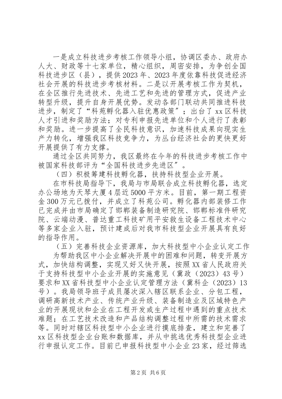 2023年区科技局工作总结报告材料.docx_第2页