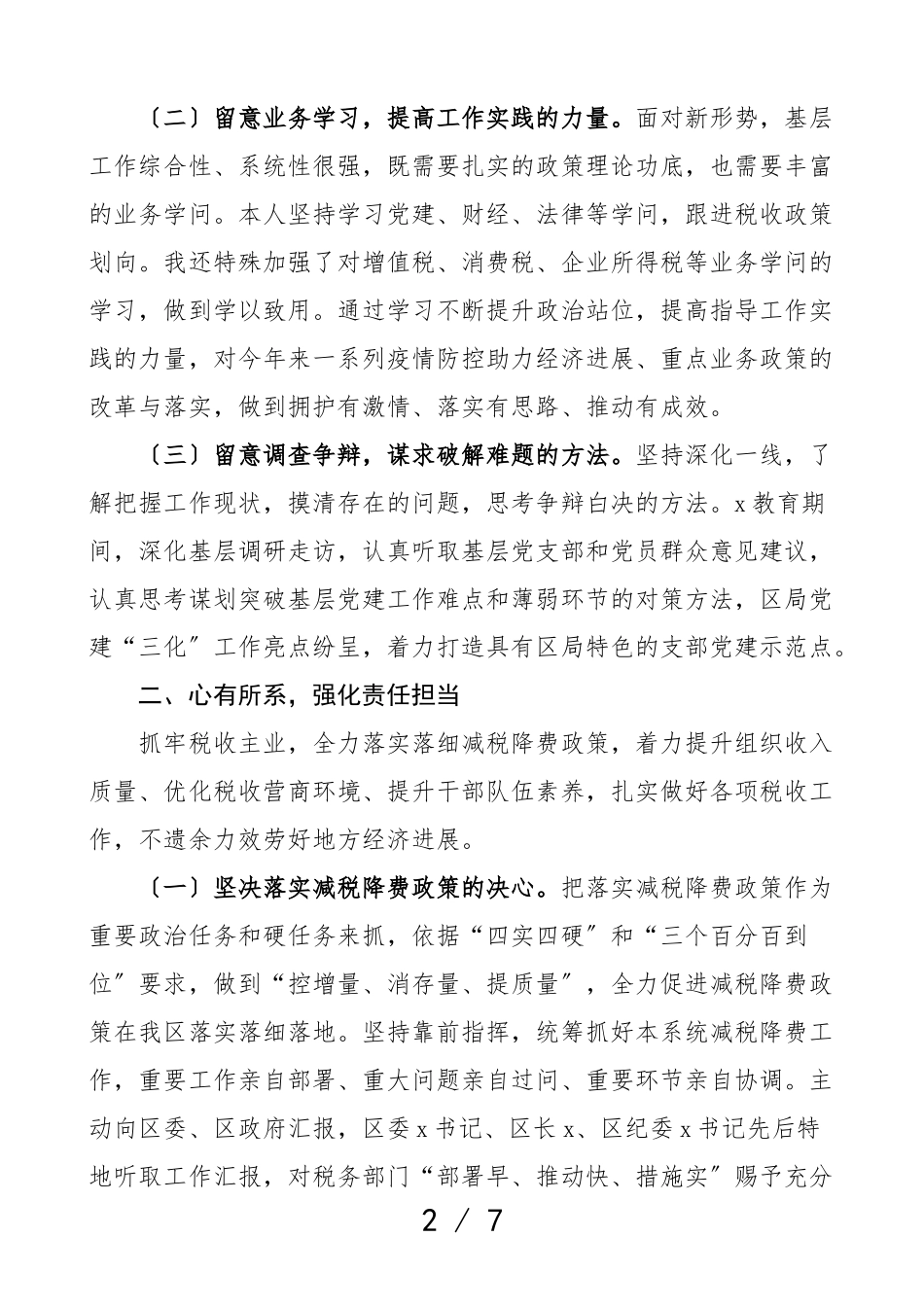 2023年区税务局局长述职述责述廉报告.doc_第2页