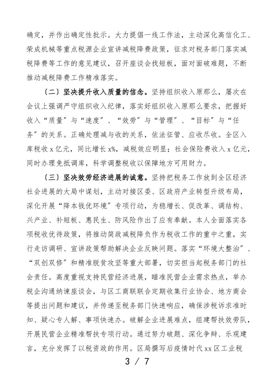 2023年区税务局局长述职述责述廉报告.doc_第3页