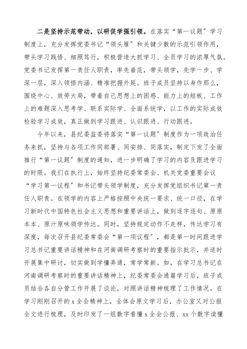 2023年区税务局关于严格落实第一议题制度情况的总结报告工作汇报范文.docx_第2页