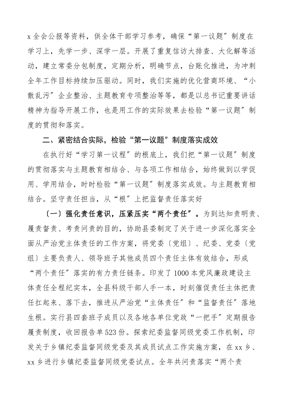 2023年区税务局关于严格落实第一议题制度情况的总结报告工作汇报范文.docx_第3页