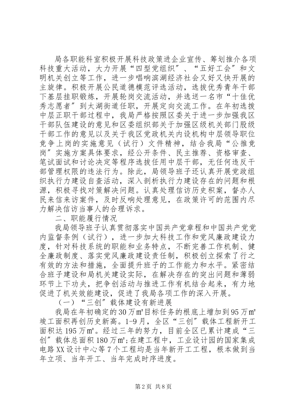 2023年区科技局领导班子述职述廉报告.docx_第2页