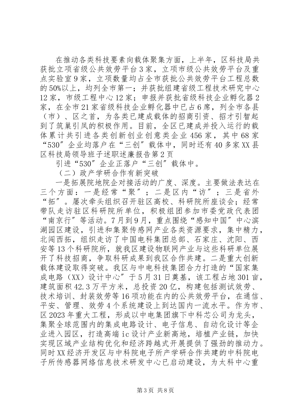 2023年区科技局领导班子述职述廉报告.docx_第3页