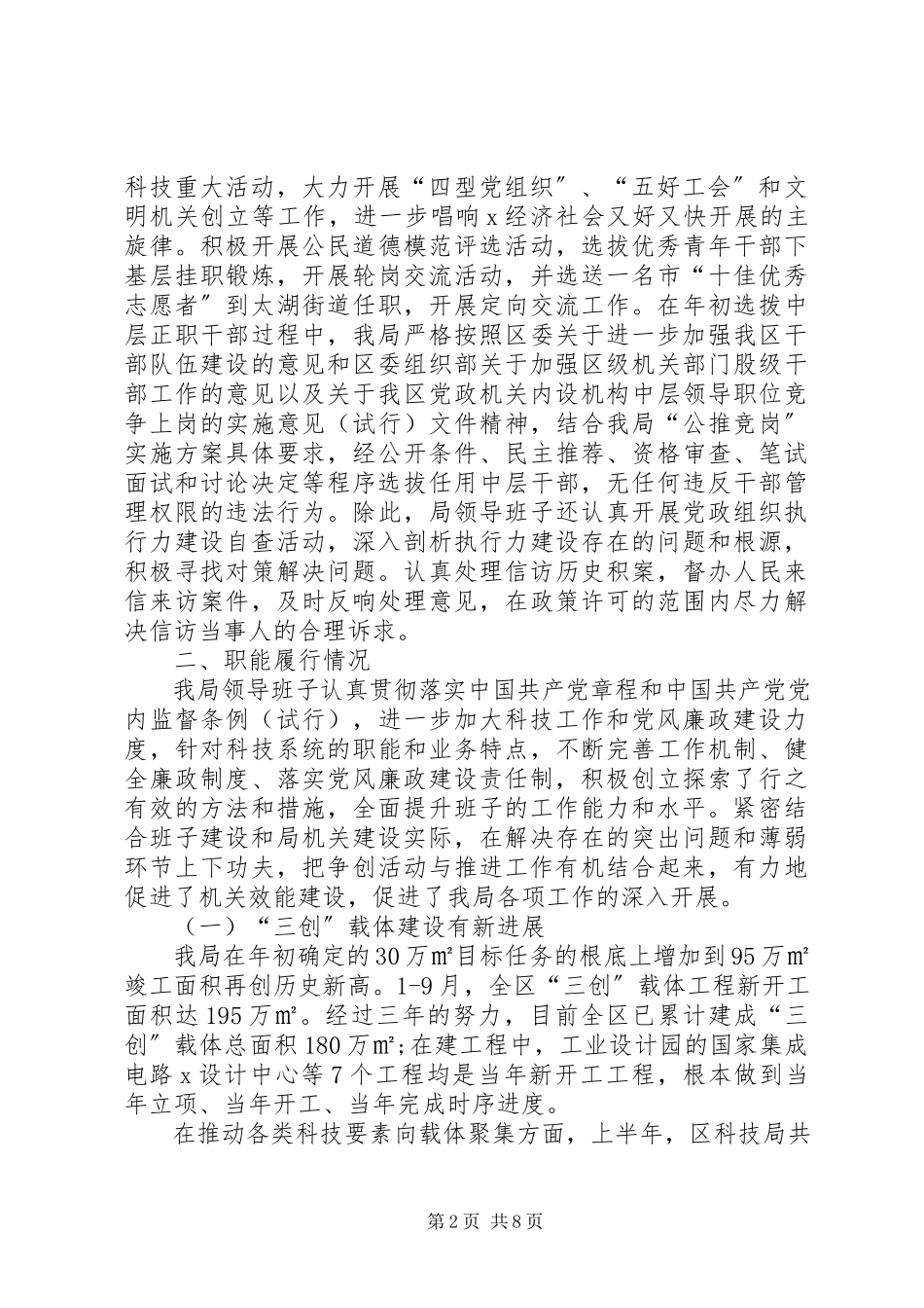 2023年区科技局区管领导班子述职述廉报告.docx_第2页