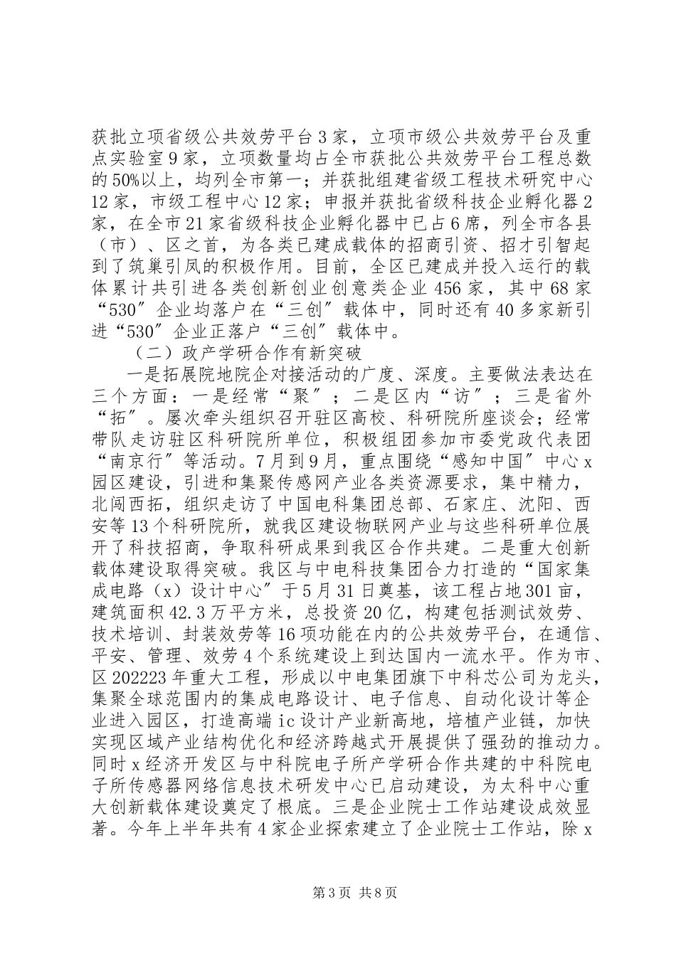 2023年区科技局区管领导班子述职述廉报告.docx_第3页