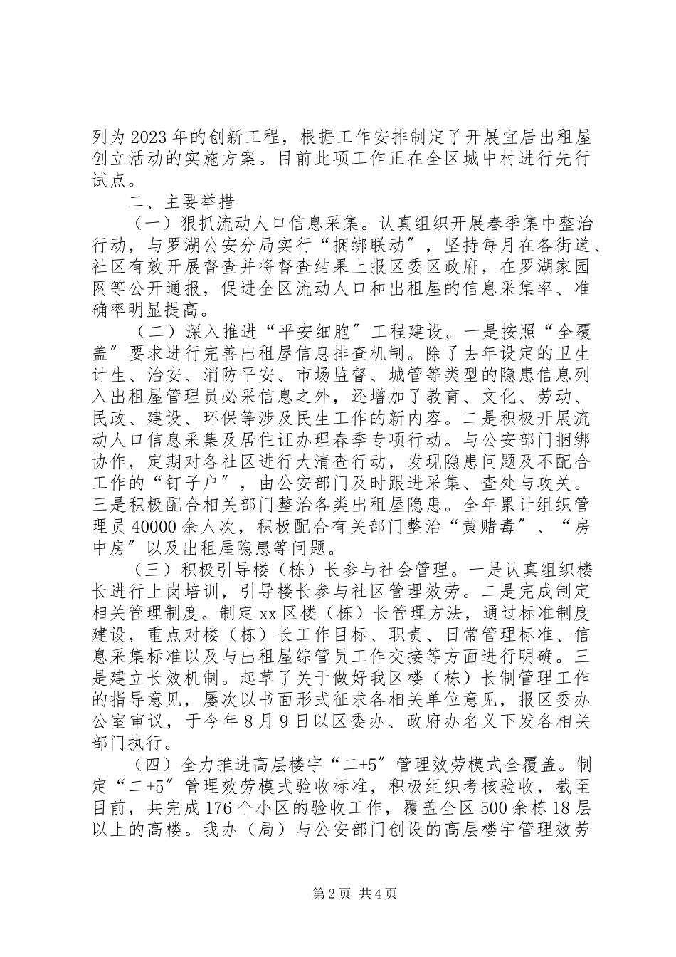 2023年区租赁局工作报告材料.docx_第2页