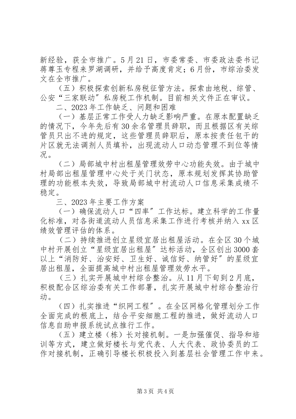 2023年区租赁局工作报告材料.docx_第3页