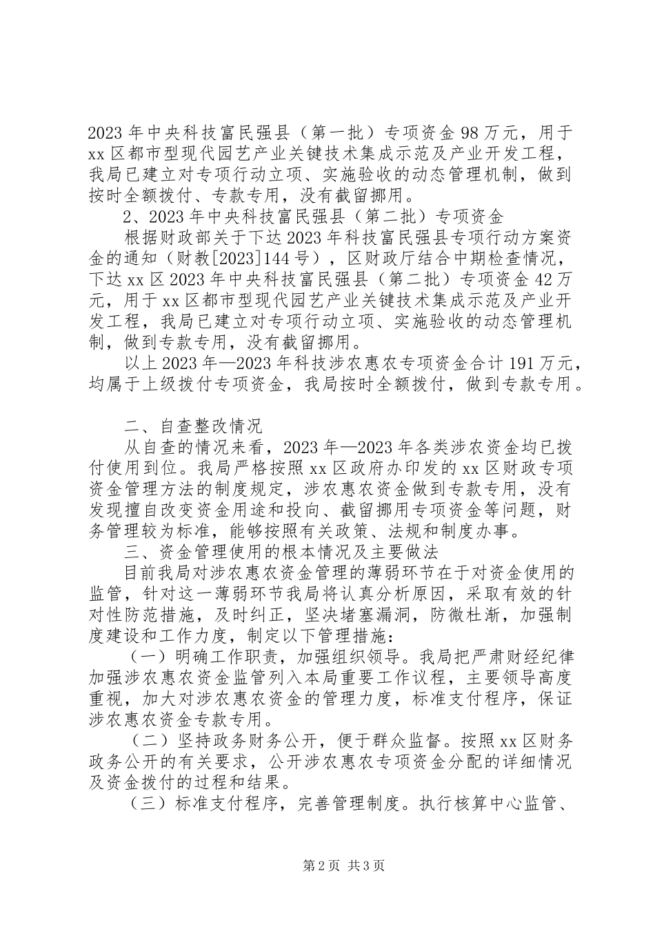 2023年区科技局开展涉农惠农资金自查整改情况报告.docx_第2页