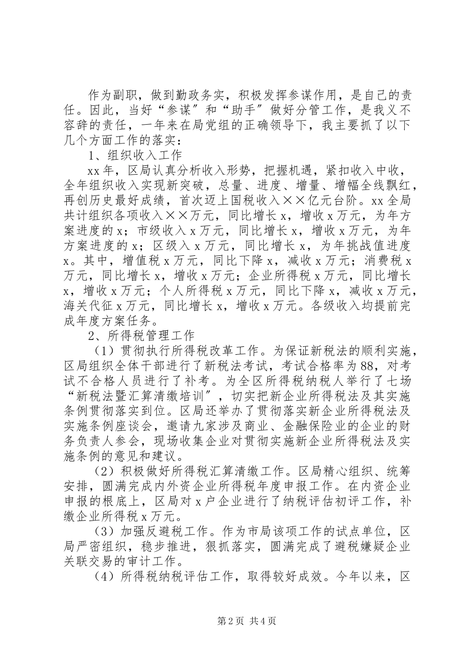 2023年区税务局长述职报告.docx_第2页