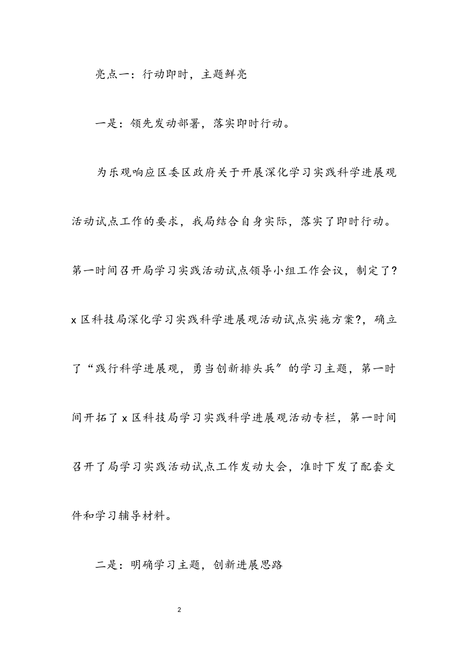 2023年区科技局科学发展观分析检查阶段工作会议上的讲话.docx_第2页