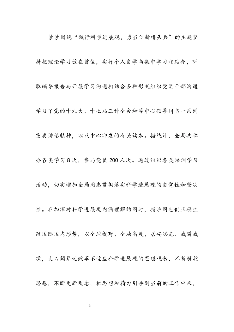 2023年区科技局科学发展观分析检查阶段工作会议上的讲话.docx_第3页