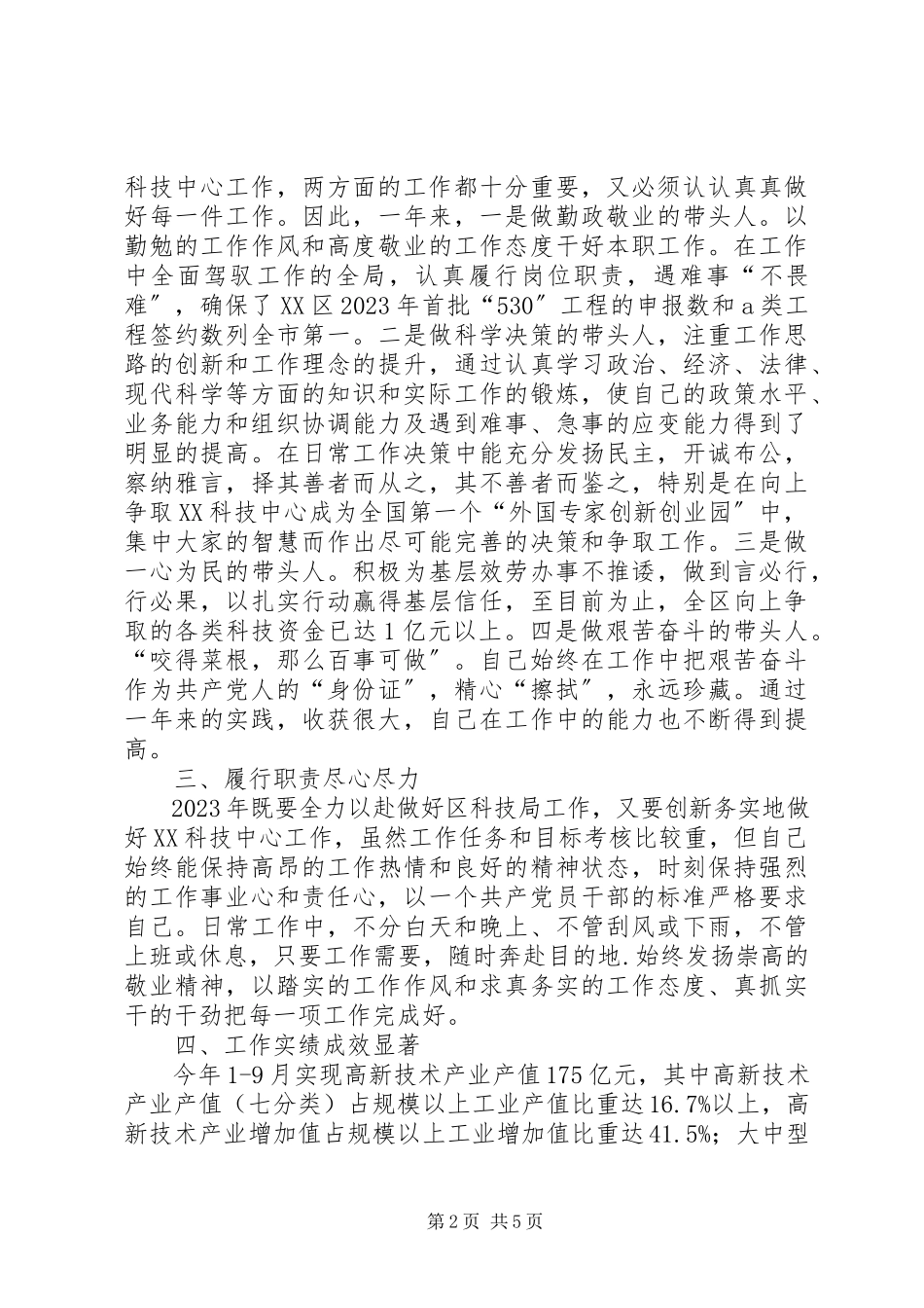 2023年区科技局局长年度述职述廉报告.docx_第2页