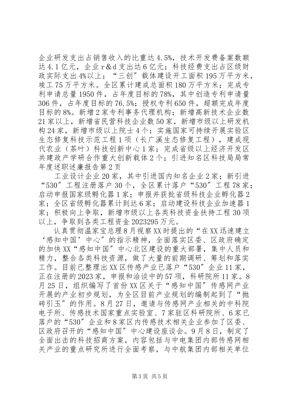 2023年区科技局局长年度述职述廉报告.docx_第3页