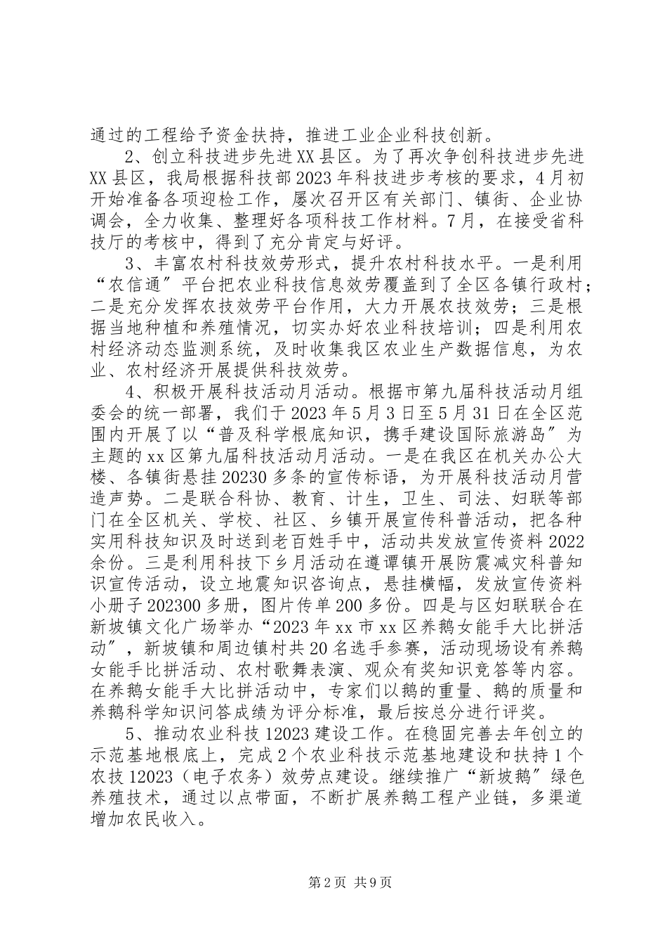2023年区科技工业信息局工作总结报告.docx_第2页