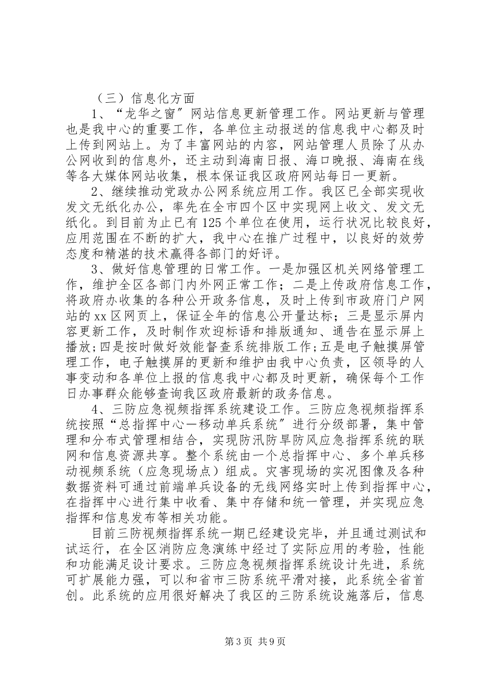 2023年区科技工业信息局工作总结报告.docx_第3页