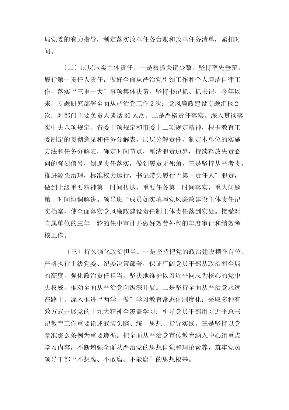 2023年区税务局党委书记度履行全面从严治党责任述职报告.docx_第2页