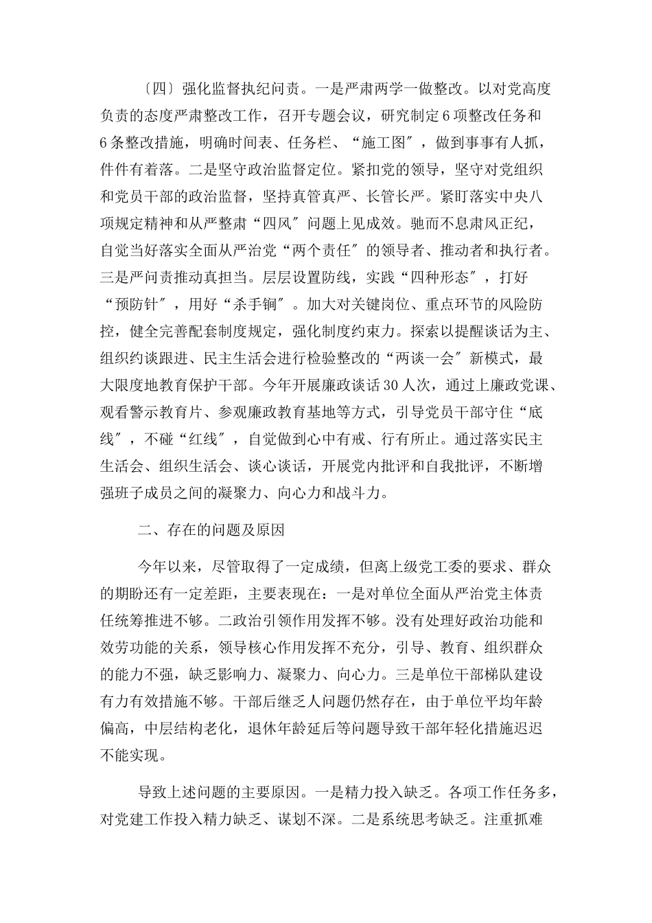 2023年区税务局党委书记度履行全面从严治党责任述职报告.docx_第3页