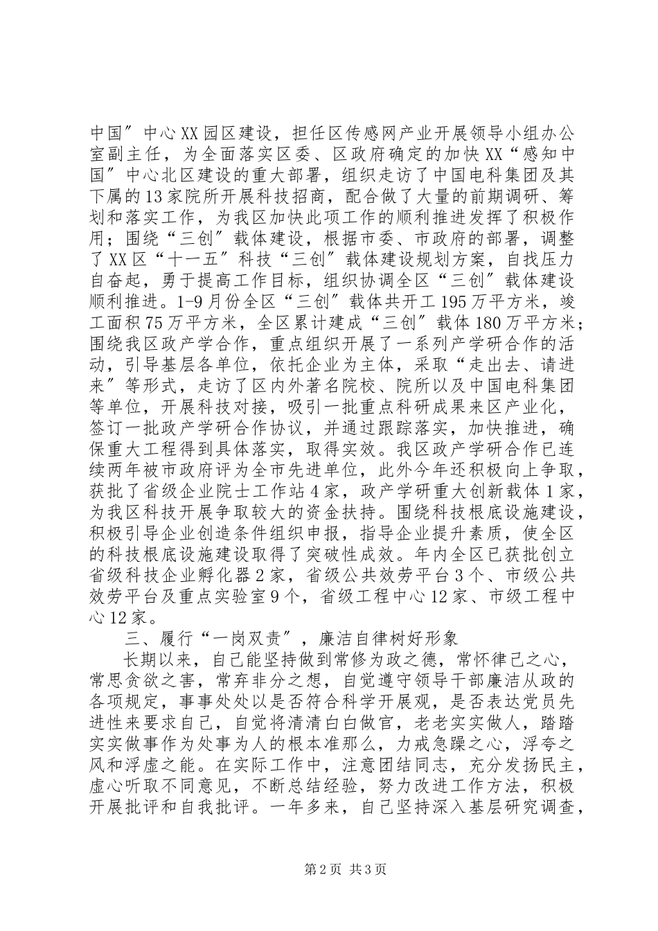 2023年区科技局副局长年度述职述廉报告.docx_第2页