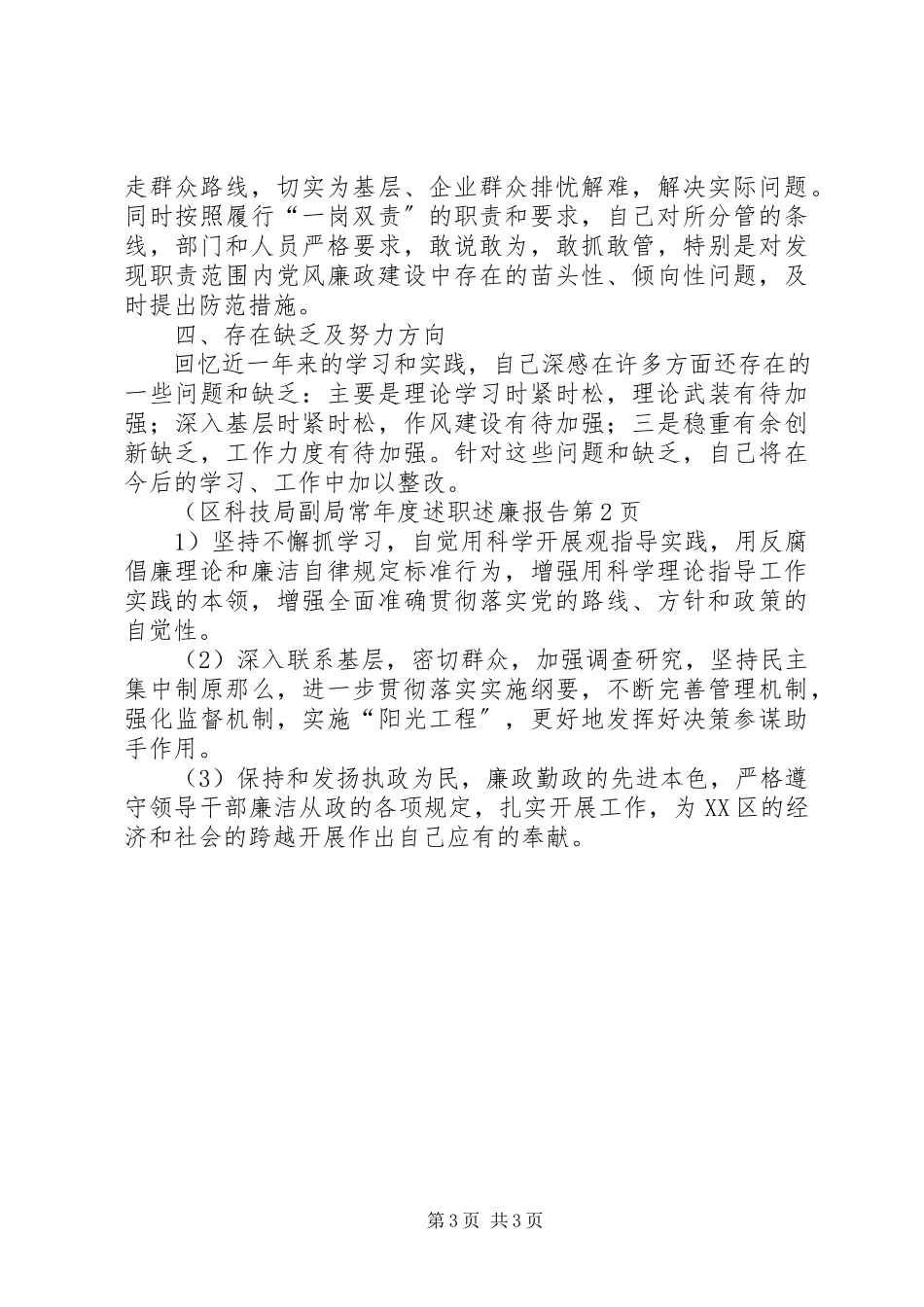 2023年区科技局副局长年度述职述廉报告.docx_第3页