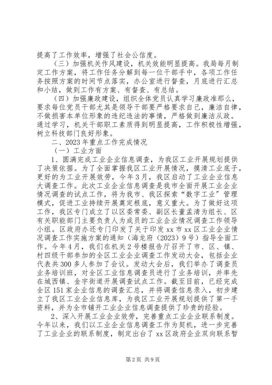 2023年区科技工业信息局工作报告.docx_第2页