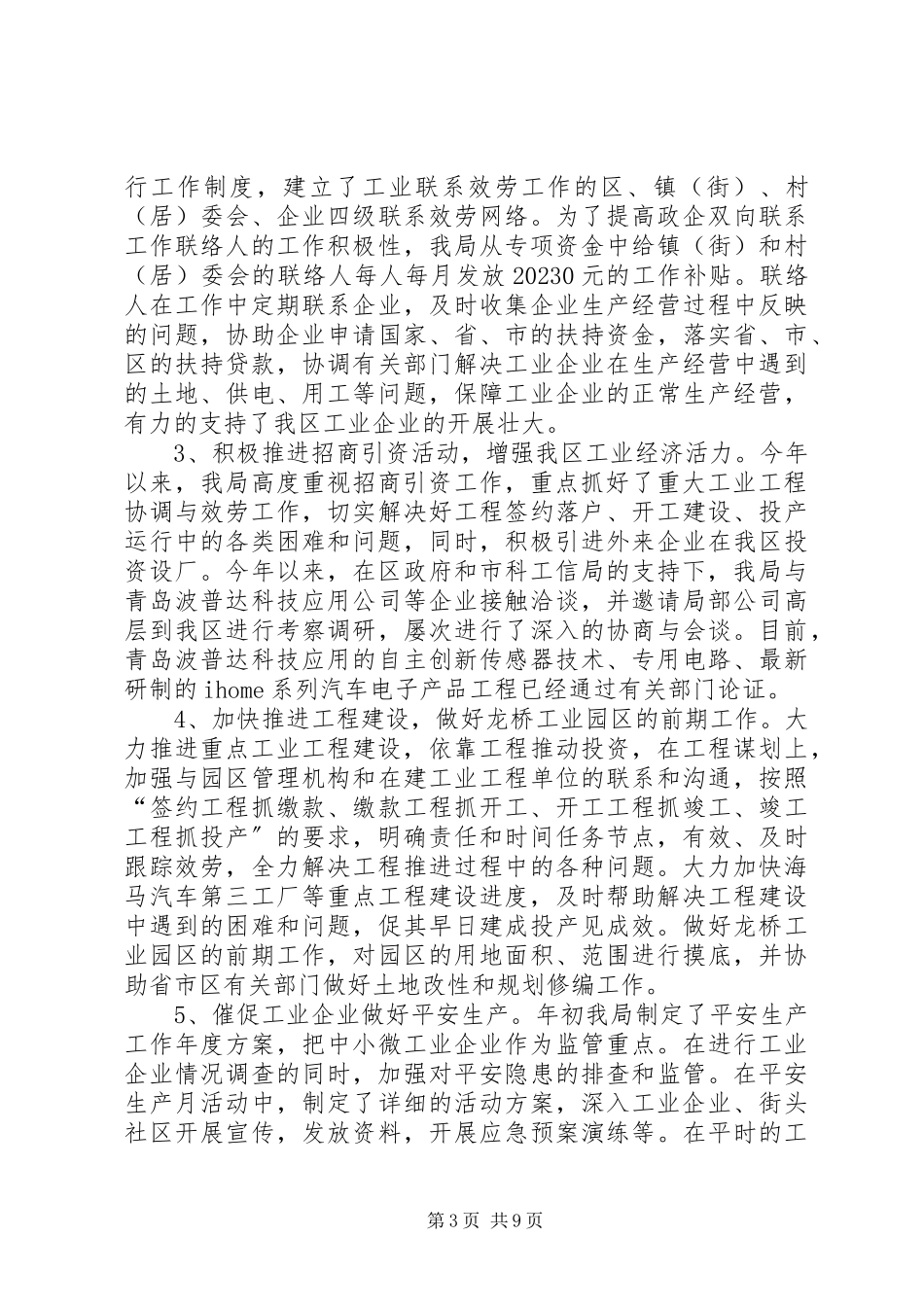 2023年区科技工业信息局工作报告.docx_第3页