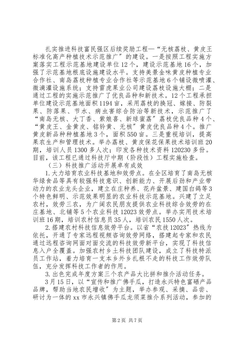 2023年区科技工业信息管理局工作报告.docx_第2页