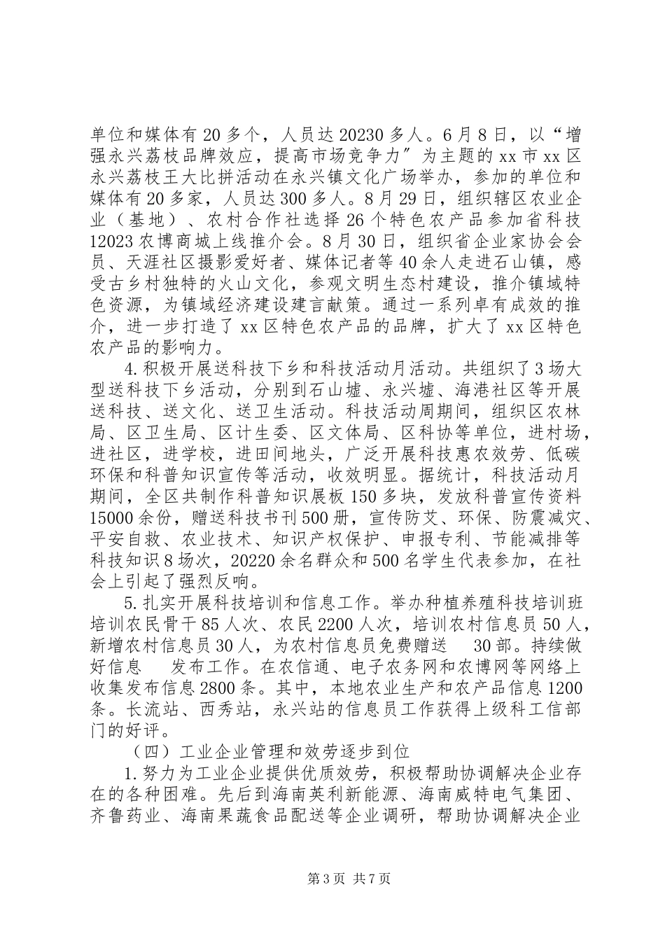 2023年区科技工业信息管理局工作报告.docx_第3页