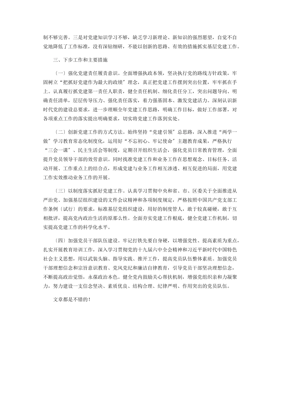 2023年区科技局党组书记抓基层党建工作述职报告.docx_第3页