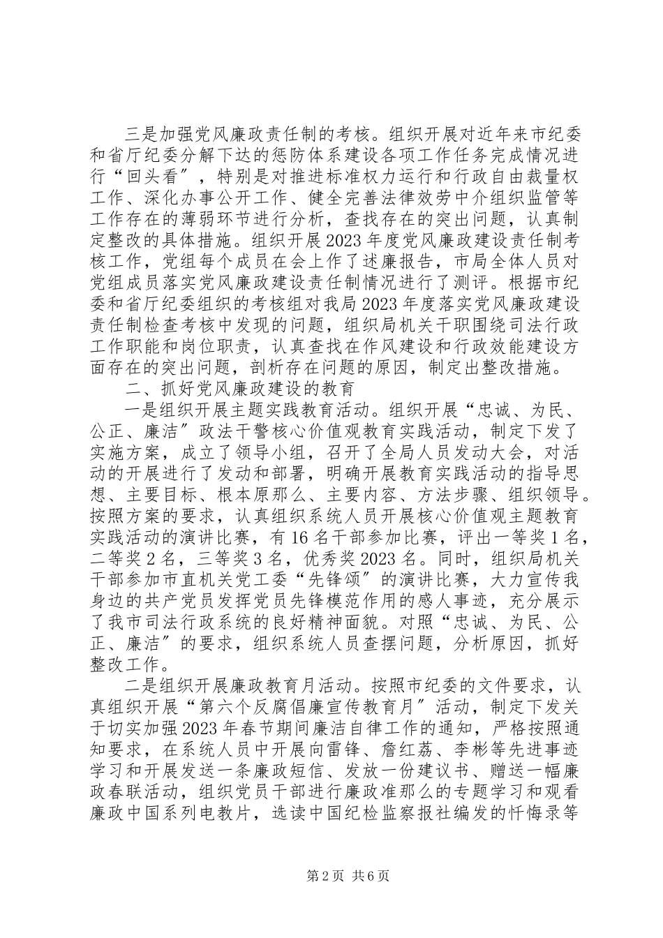 2023年区科技工业信息局党风廉政建设和反腐败工作报告.docx_第2页