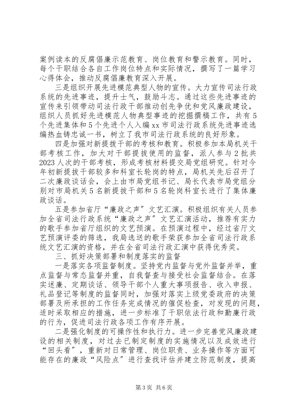 2023年区科技工业信息局党风廉政建设和反腐败工作报告.docx_第3页