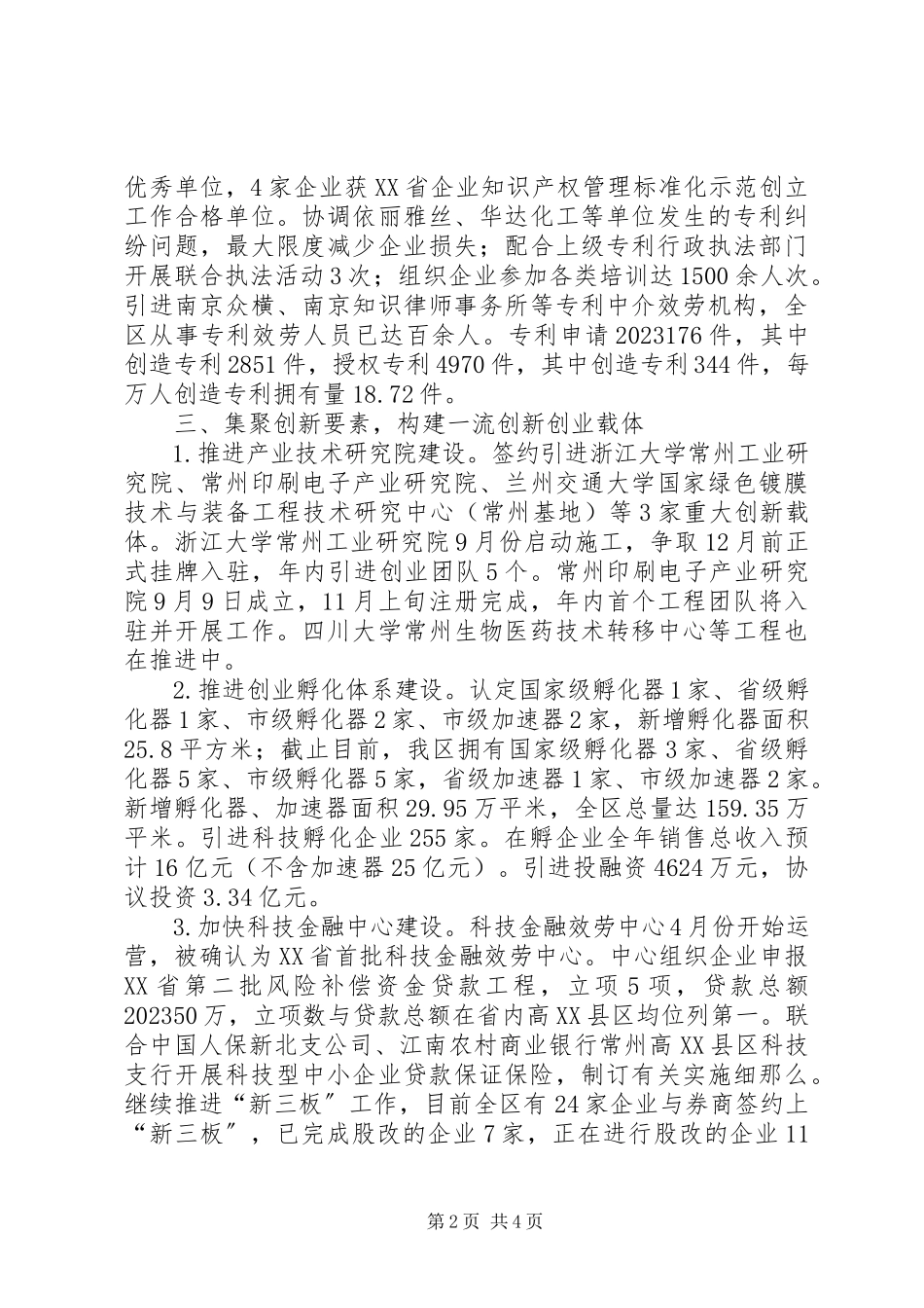 2023年区科技局工作总结报告.docx_第2页