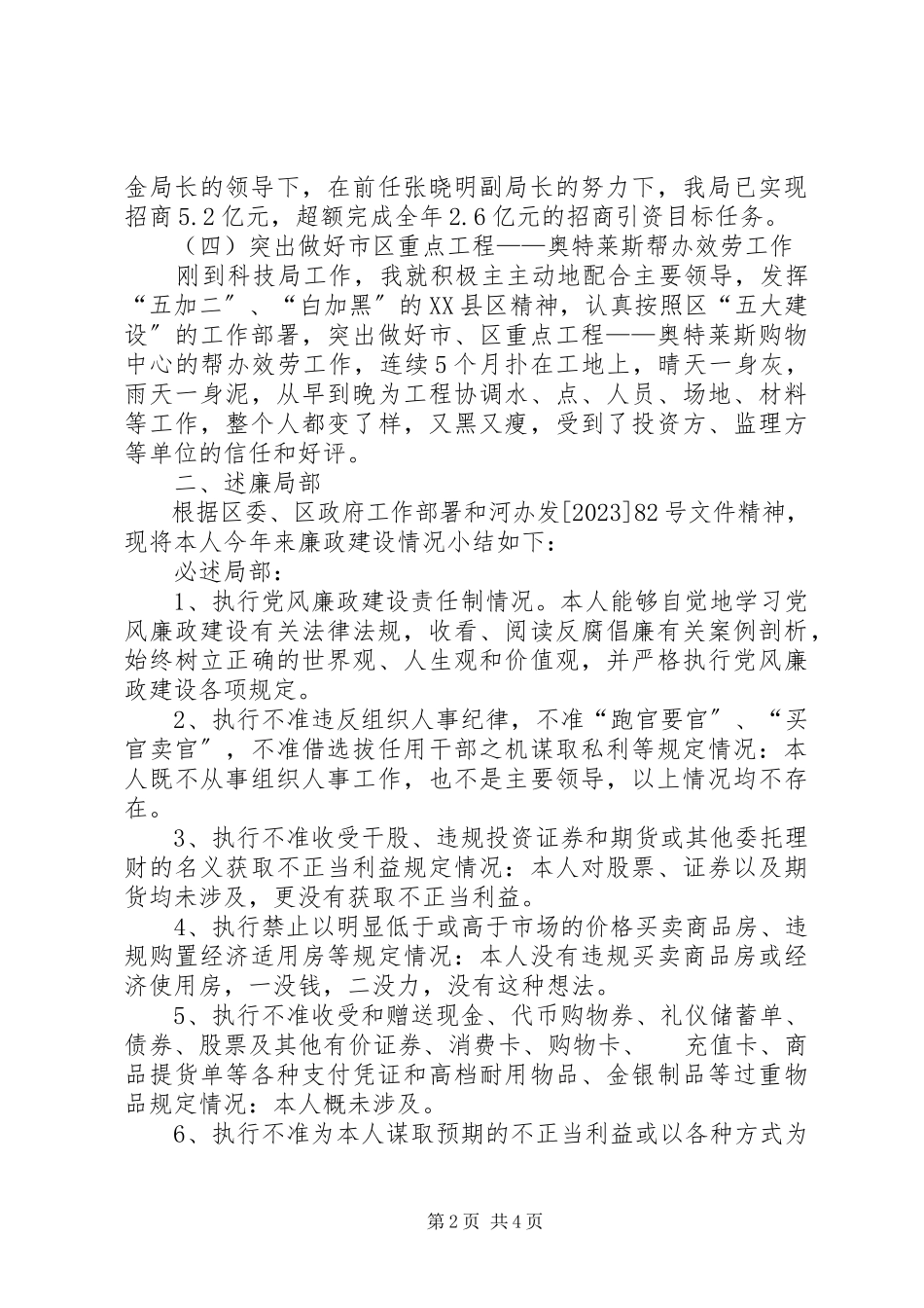 2023年区科技局副局长述职述廉报告2.docx_第2页