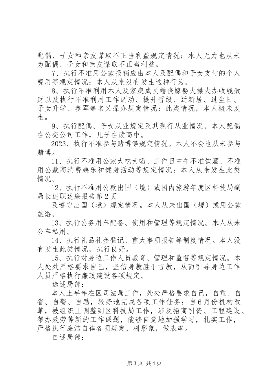2023年区科技局副局长述职述廉报告2.docx_第3页
