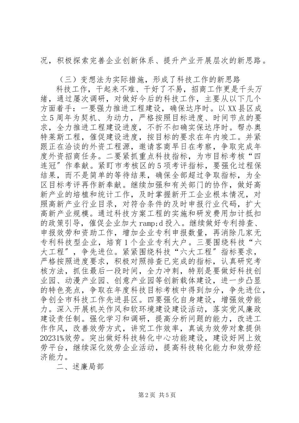 2023年区科技局局长述职述廉报告.docx_第2页