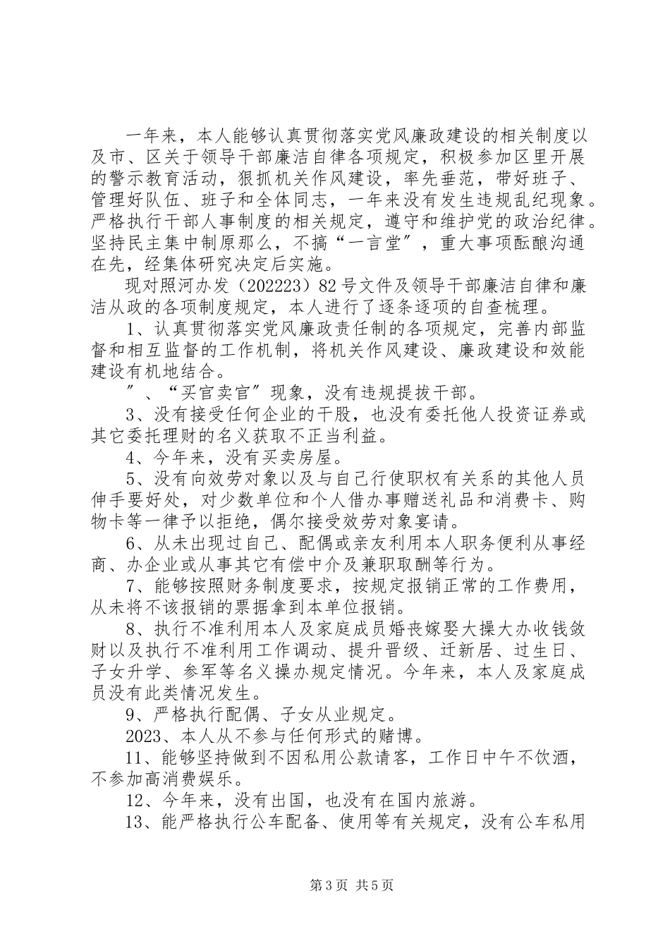 2023年区科技局局长述职述廉报告.docx_第3页