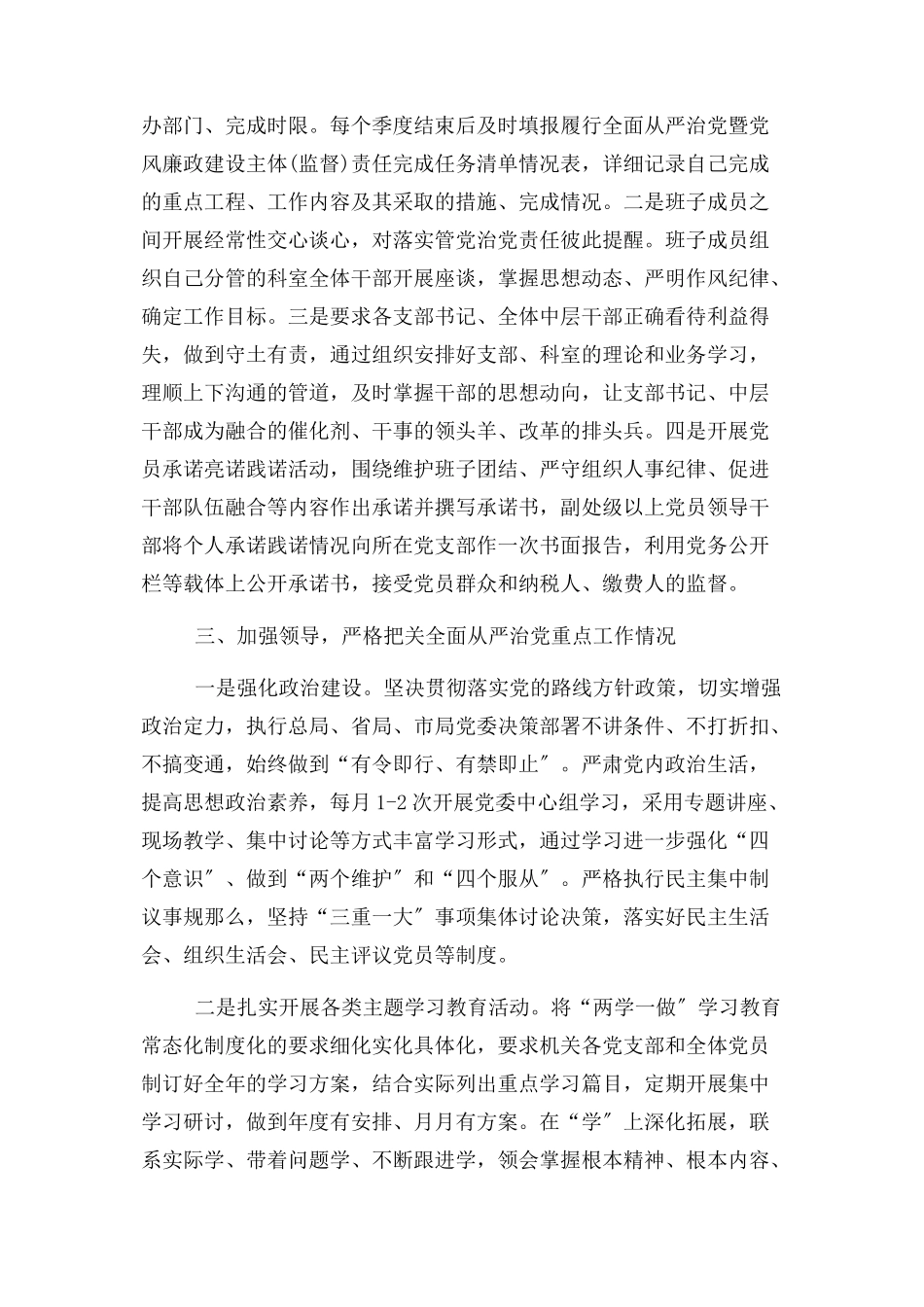 2023年区税务局党委书记落实全面从严治党主体责任报告.docx_第2页