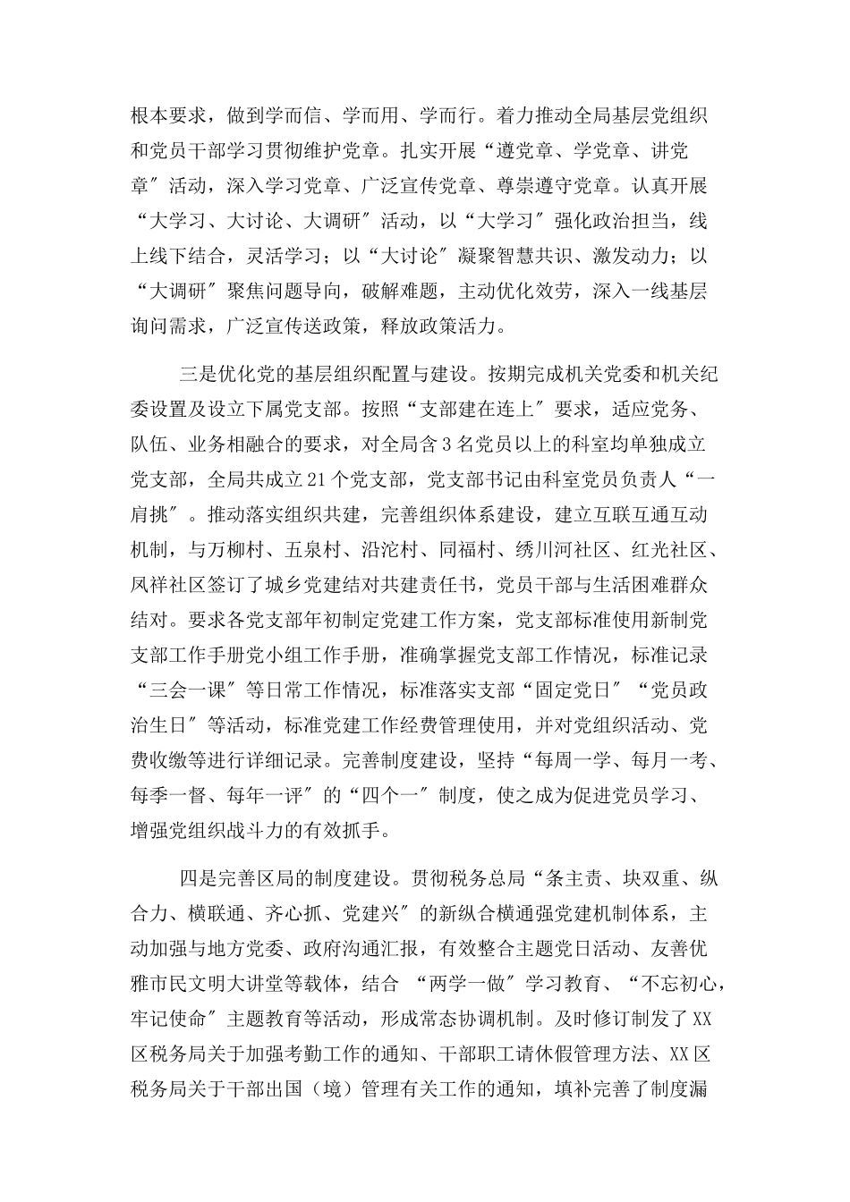 2023年区税务局党委书记落实全面从严治党主体责任报告.docx_第3页