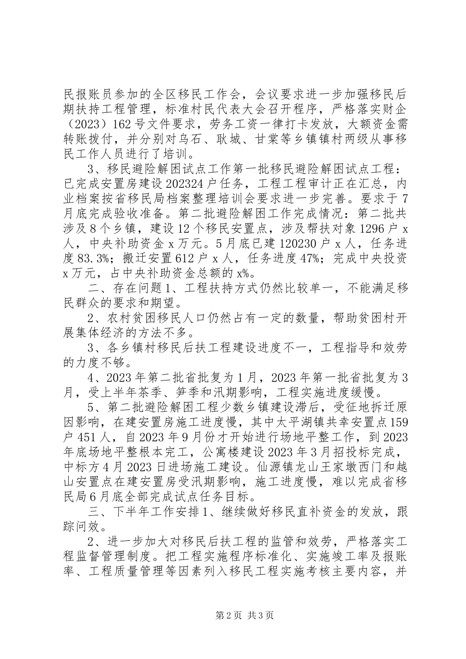 2023年区移民局上半年工作总结和下半年工作安排报告.docx_第2页