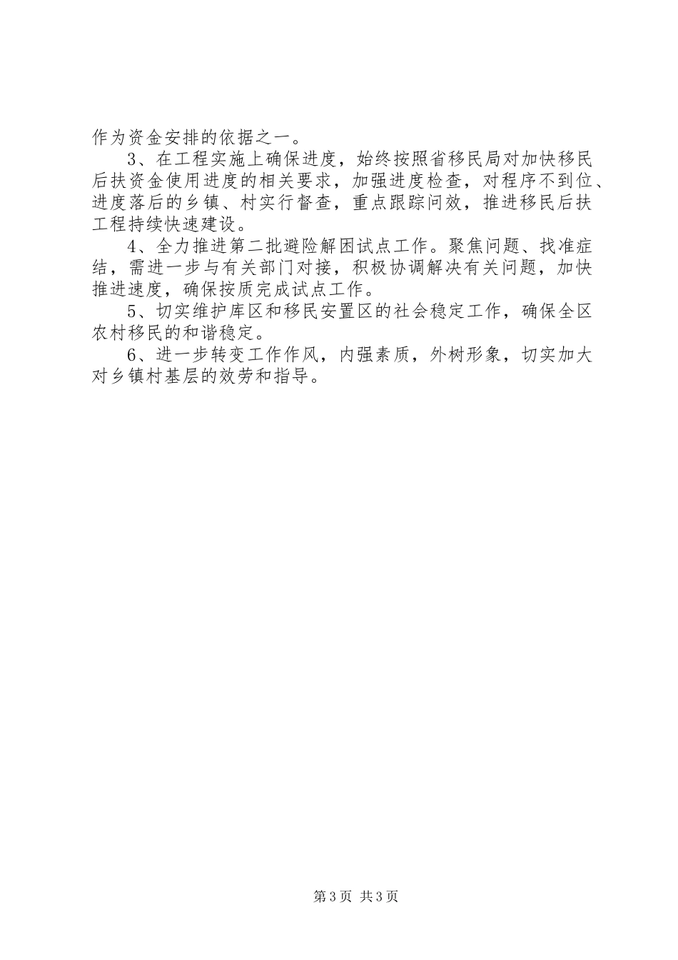 2023年区移民局上半年工作总结和下半年工作安排报告.docx_第3页