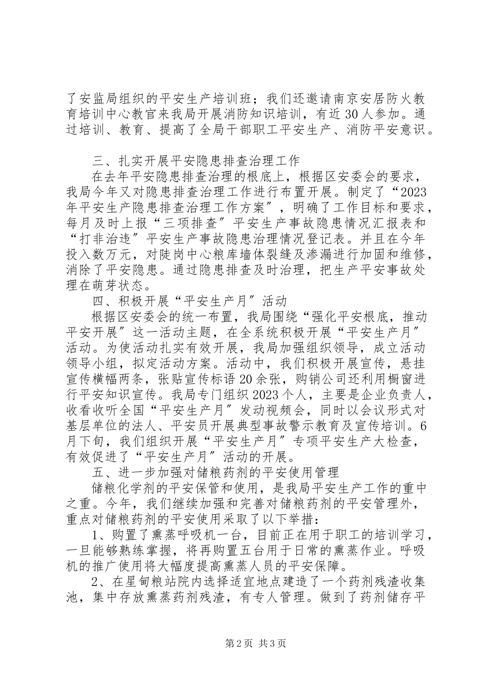 2023年区粮食局安全生产工作总结报告.docx_第2页