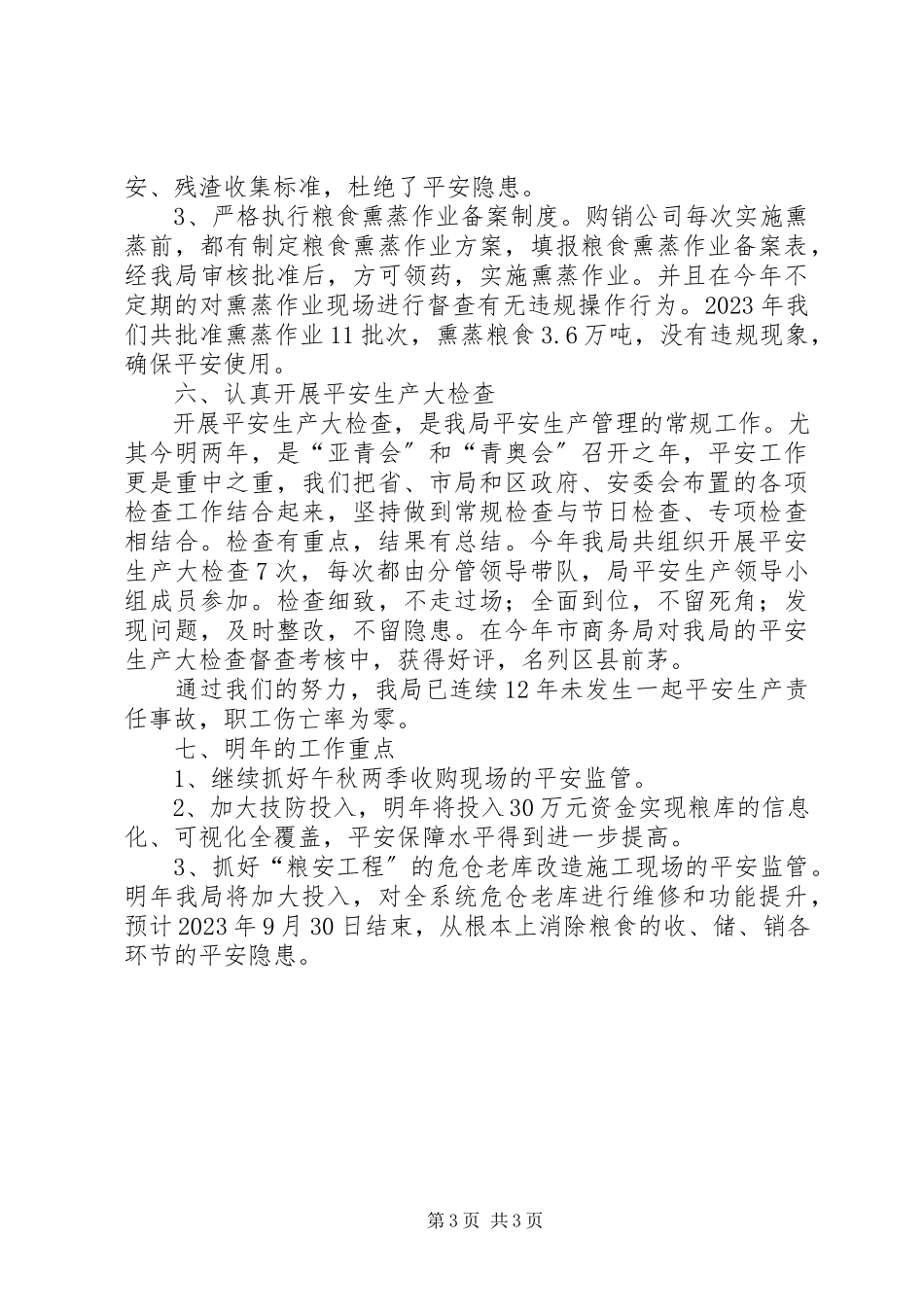 2023年区粮食局安全生产工作总结报告.docx_第3页