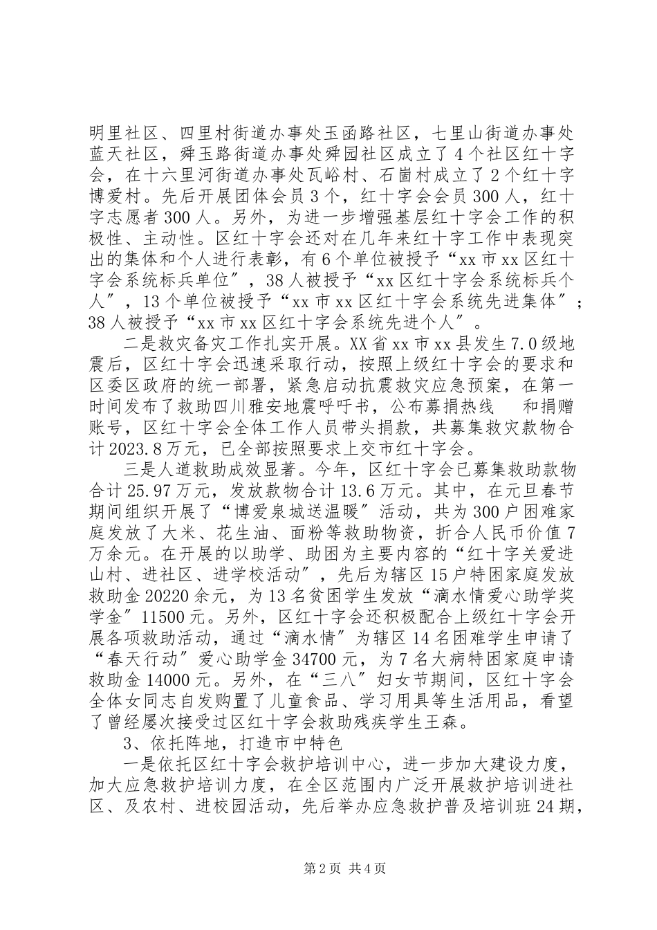 2023年区红十字会工作报告.docx_第2页
