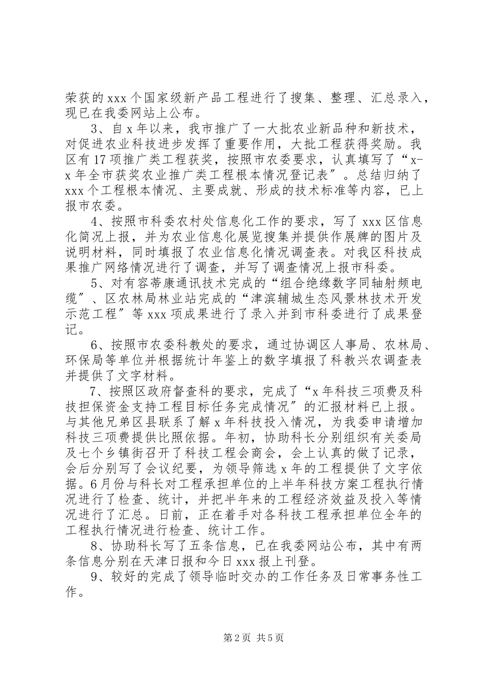 2023年区级农业局长述职报告2.docx_第2页
